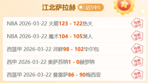 “新华社：国足战局关键，力拼小组三四名实为明智选择”